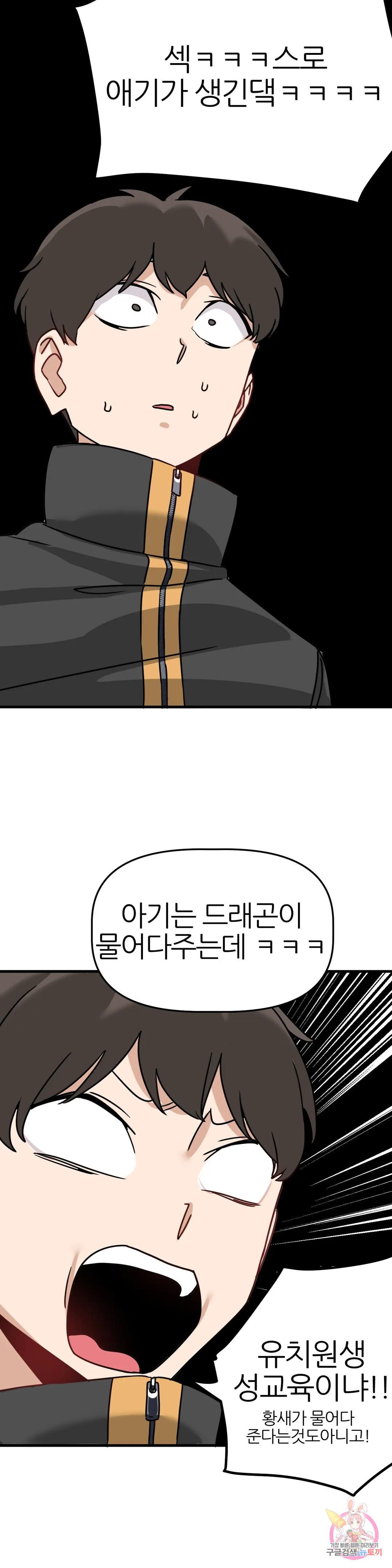 남자가 없는 이세계 5화 전 동정과 전 처녀의 파티 16