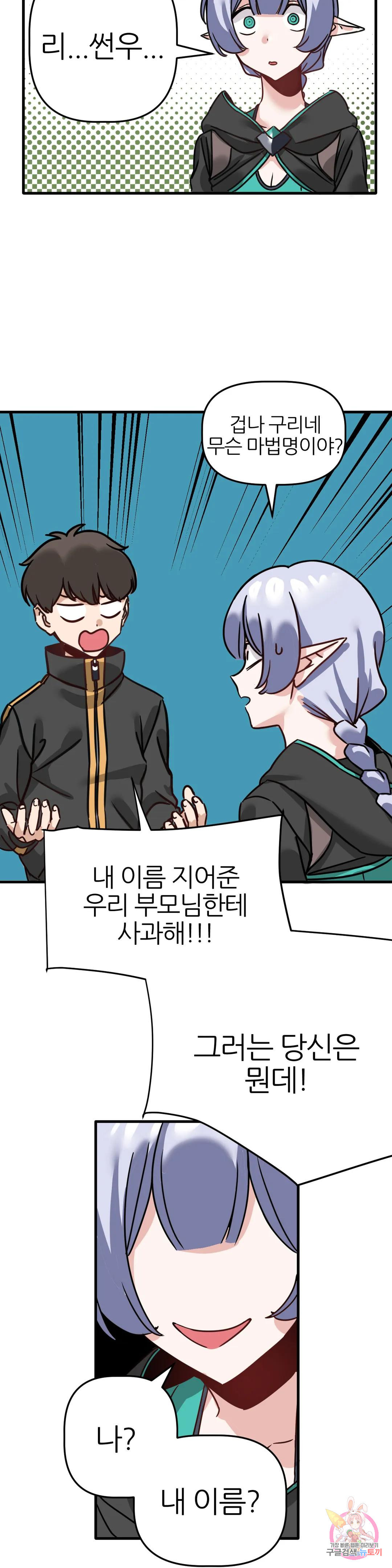남자가 없는 이세계 5화 전 동정과 전 처녀의 파티 18