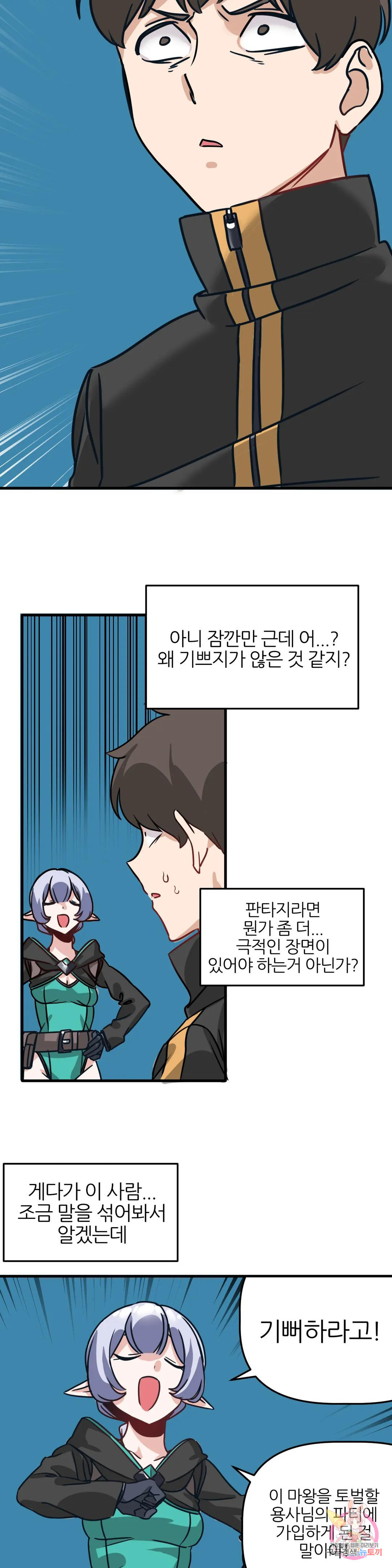 남자가 없는 이세계 5화 전 동정과 전 처녀의 파티 23
