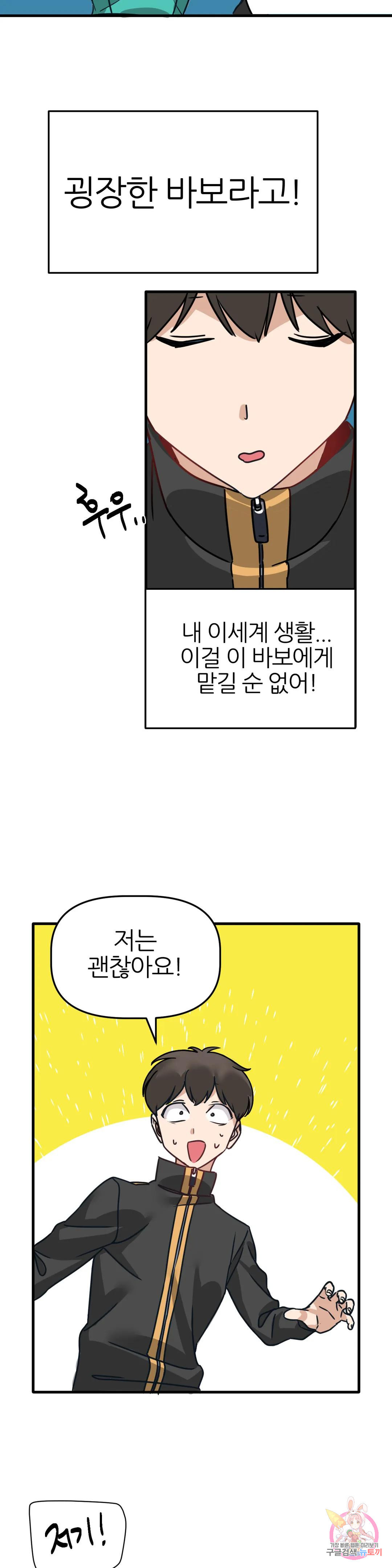 남자가 없는 이세계 5화 전 동정과 전 처녀의 파티 24