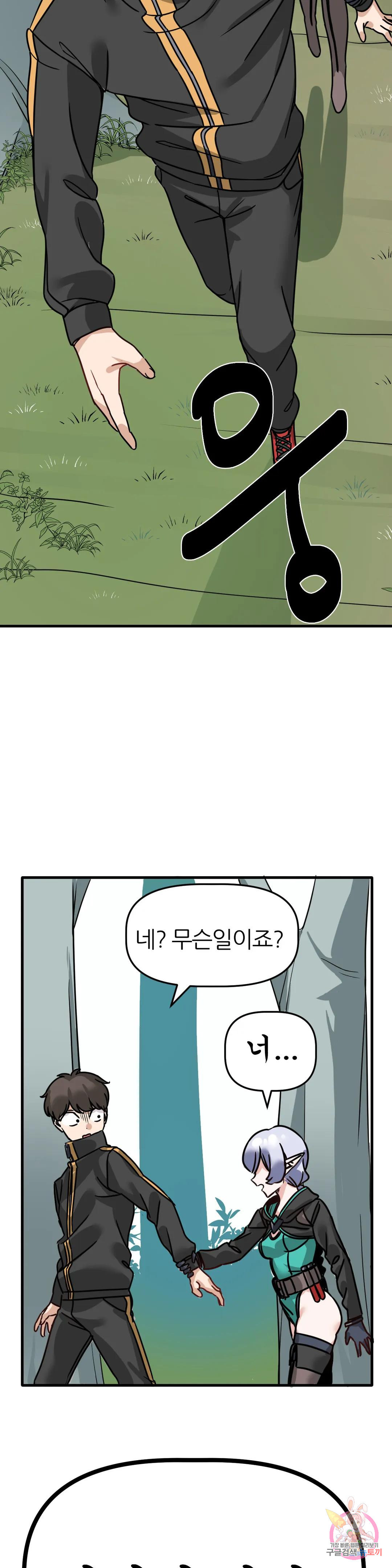 남자가 없는 이세계 5화 전 동정과 전 처녀의 파티 26