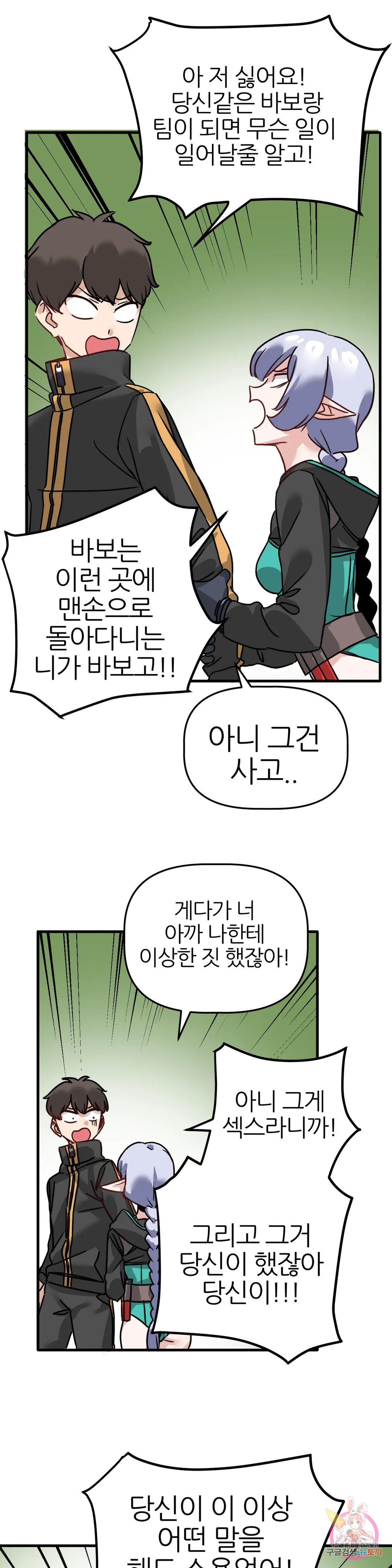 남자가 없는 이세계 5화 전 동정과 전 처녀의 파티 28