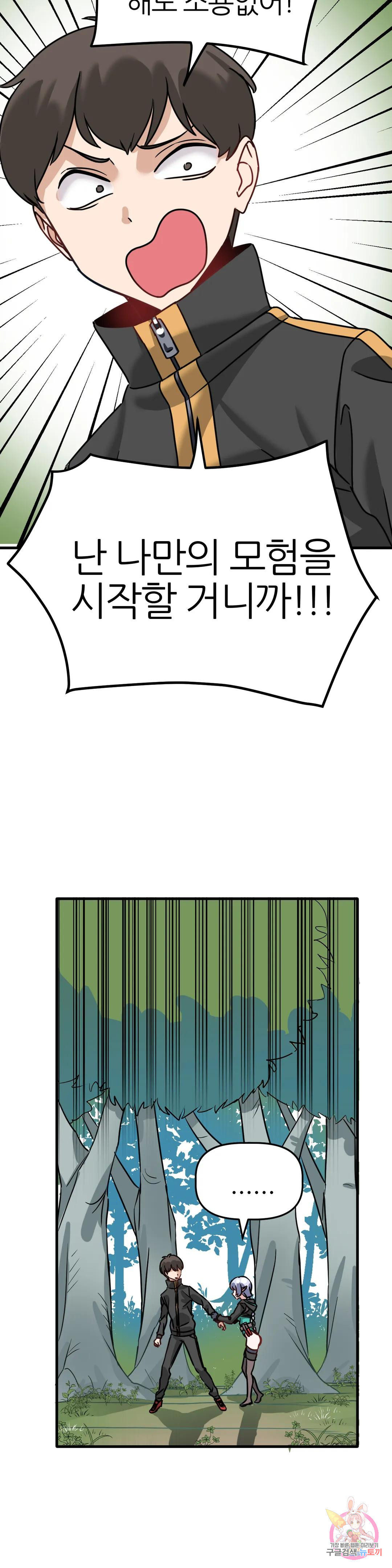 남자가 없는 이세계 5화 전 동정과 전 처녀의 파티 29