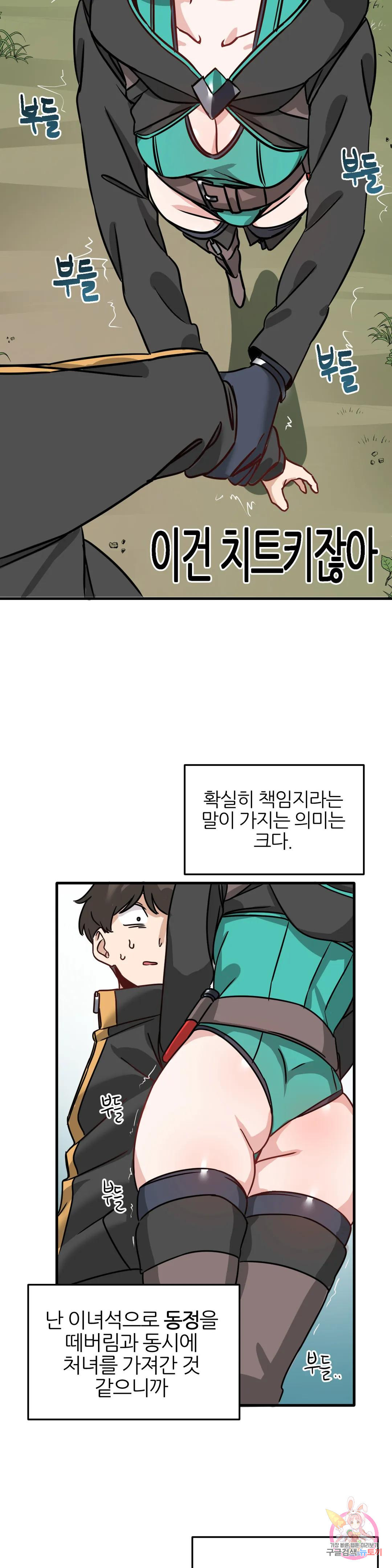 남자가 없는 이세계 5화 전 동정과 전 처녀의 파티 32