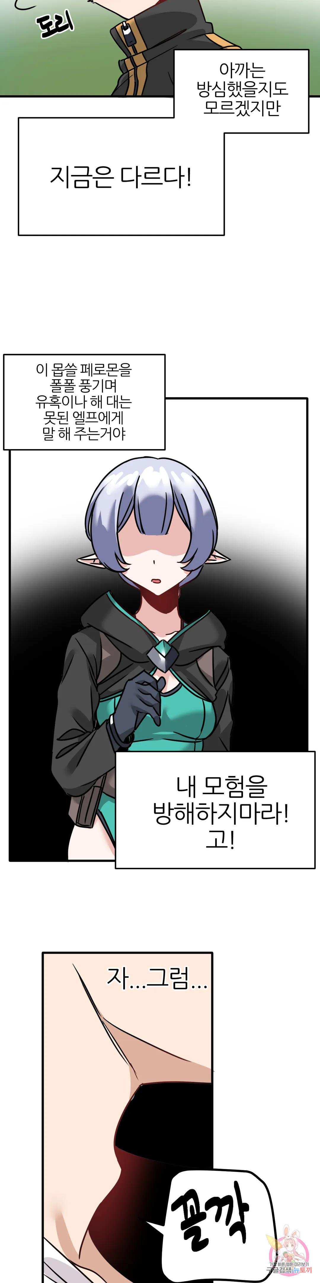 남자가 없는 이세계 5화 전 동정과 전 처녀의 파티 34