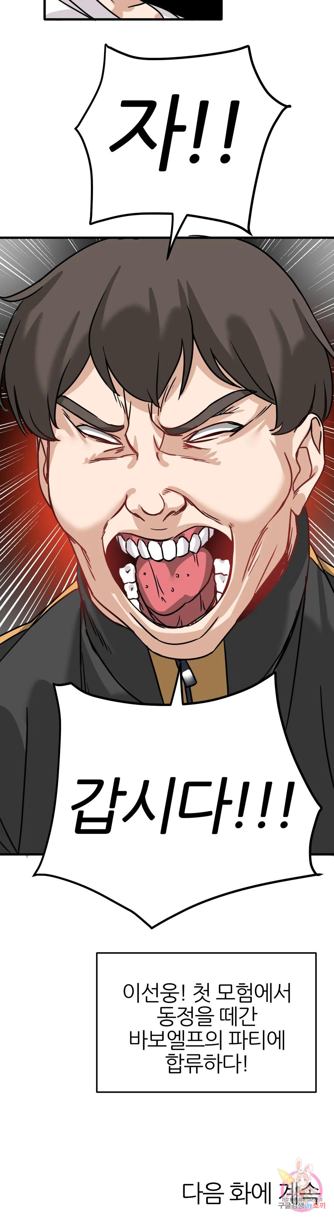 남자가 없는 이세계 5화 전 동정과 전 처녀의 파티 35