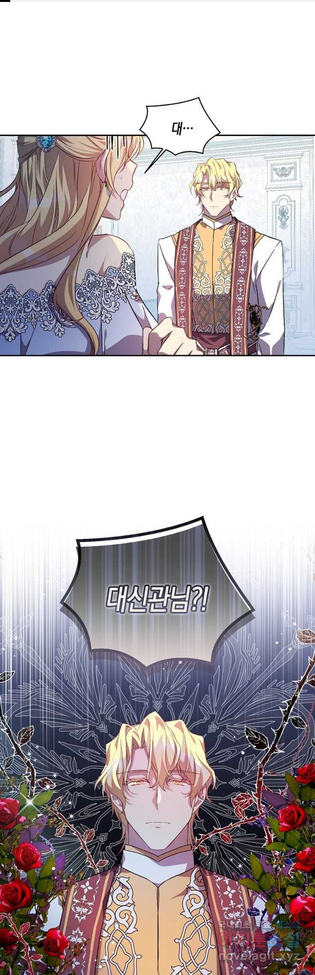 가짜 성녀인데 신들이 집착한다 13화 1