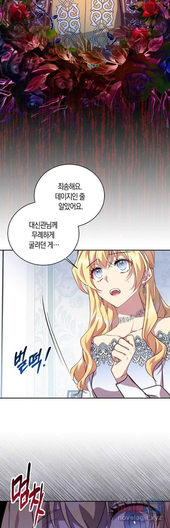 가짜 성녀인데 신들이 집착한다 13화 2