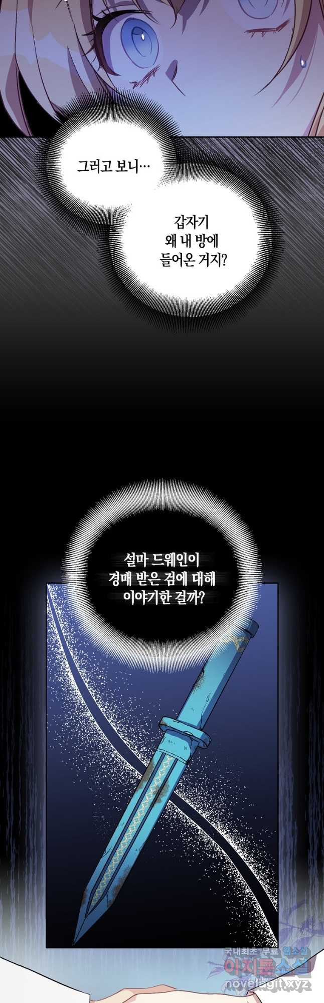 가짜 성녀인데 신들이 집착한다 13화 3