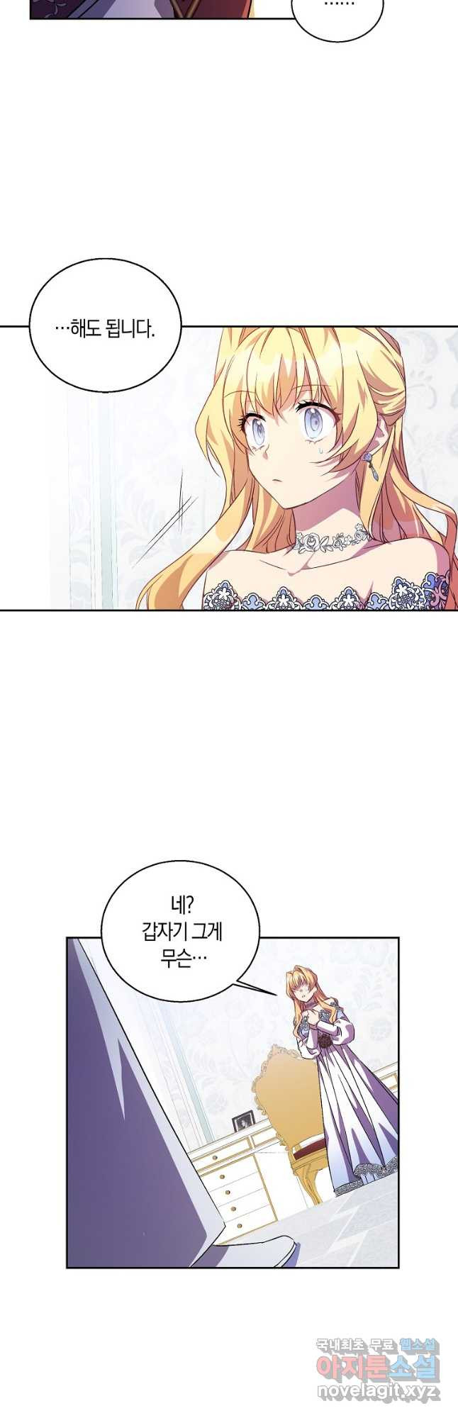 가짜 성녀인데 신들이 집착한다 13화 5