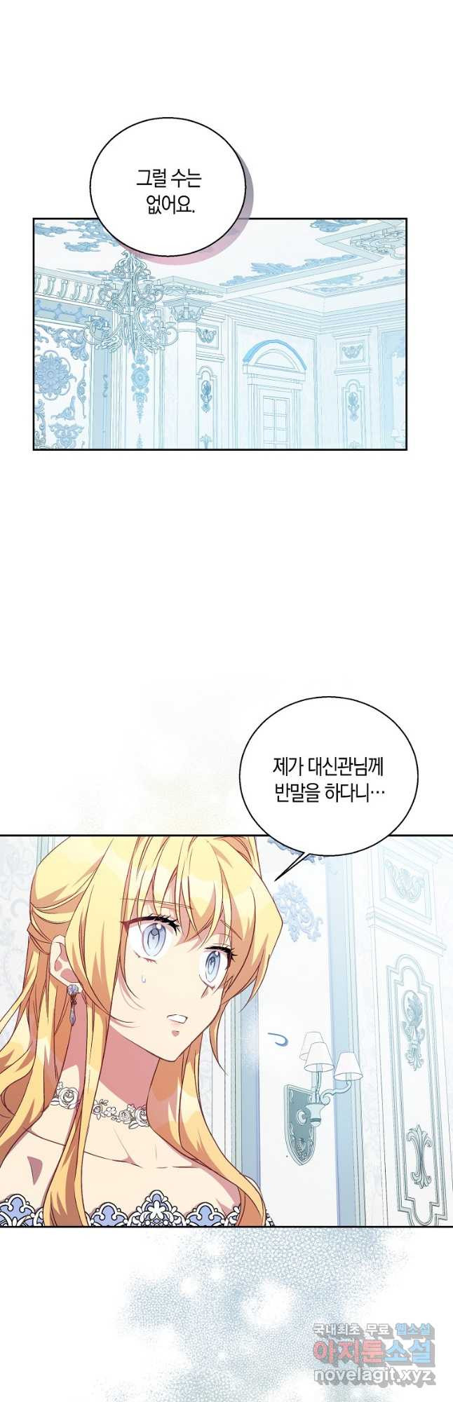 가짜 성녀인데 신들이 집착한다 13화 8