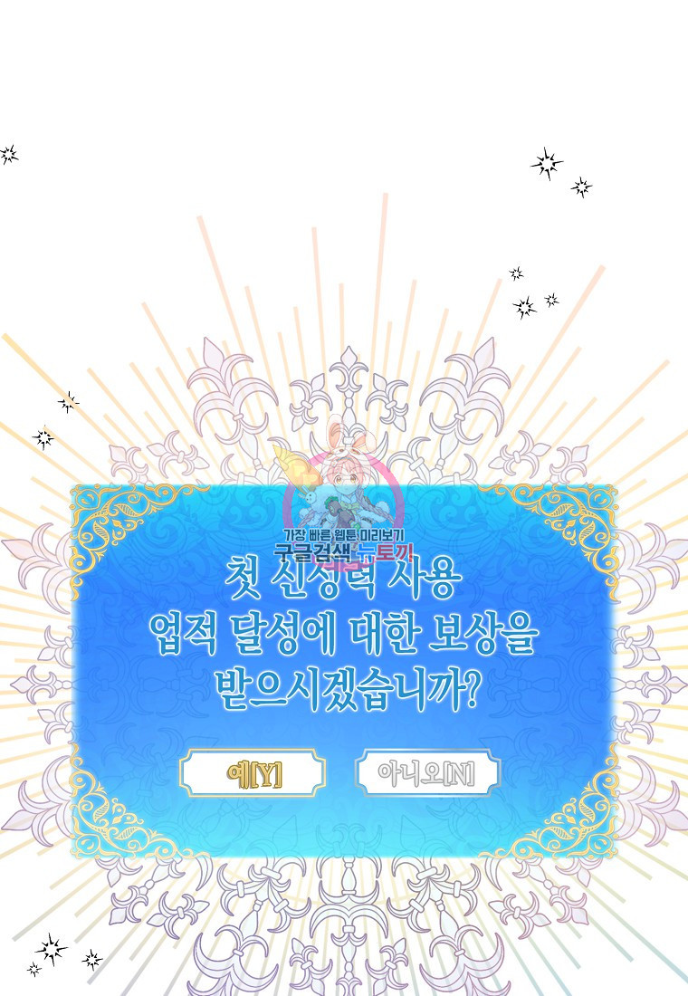 가짜 성녀인데 신들이 집착한다 16화 1