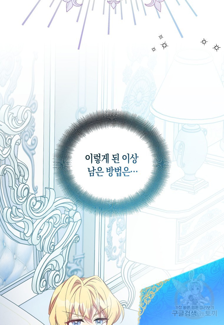가짜 성녀인데 신들이 집착한다 16화 2