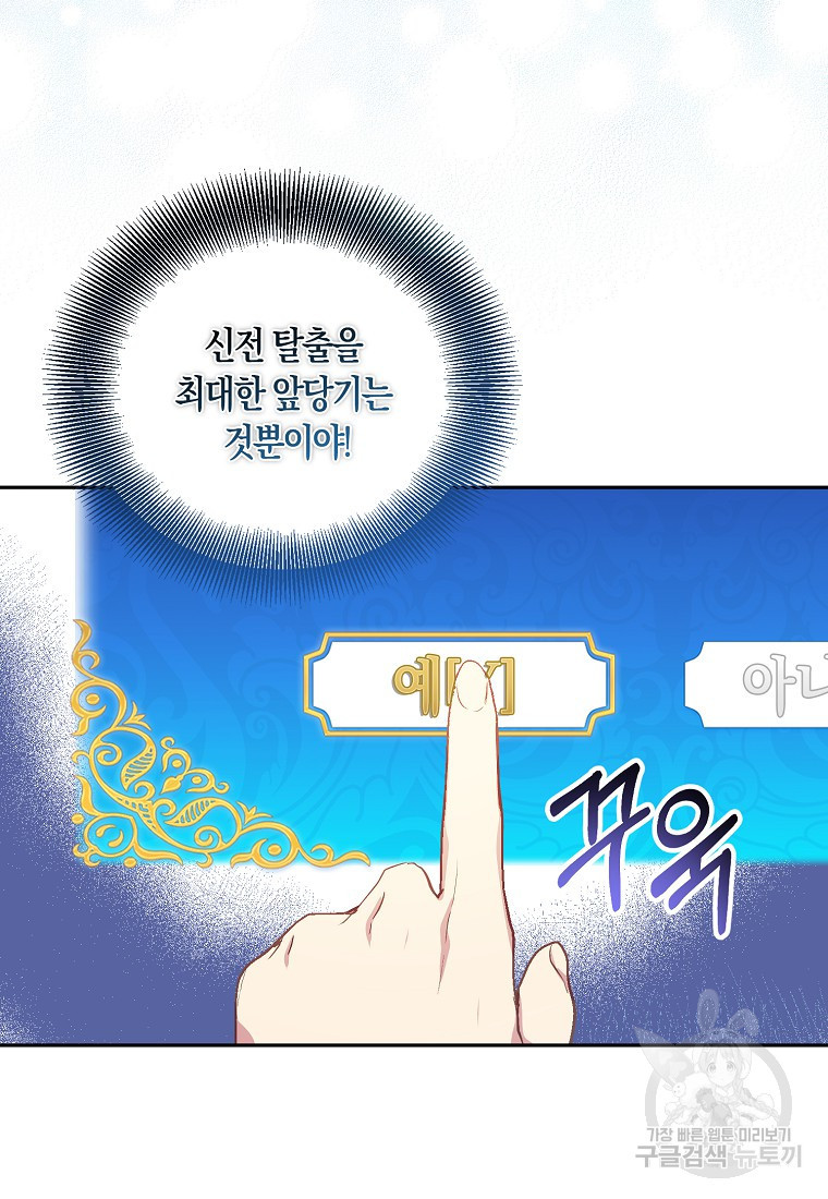 가짜 성녀인데 신들이 집착한다 16화 4