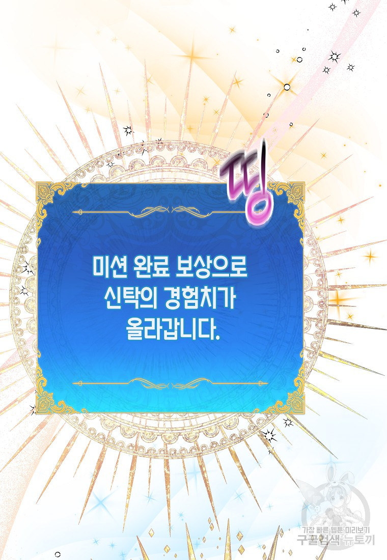 가짜 성녀인데 신들이 집착한다 16화 6