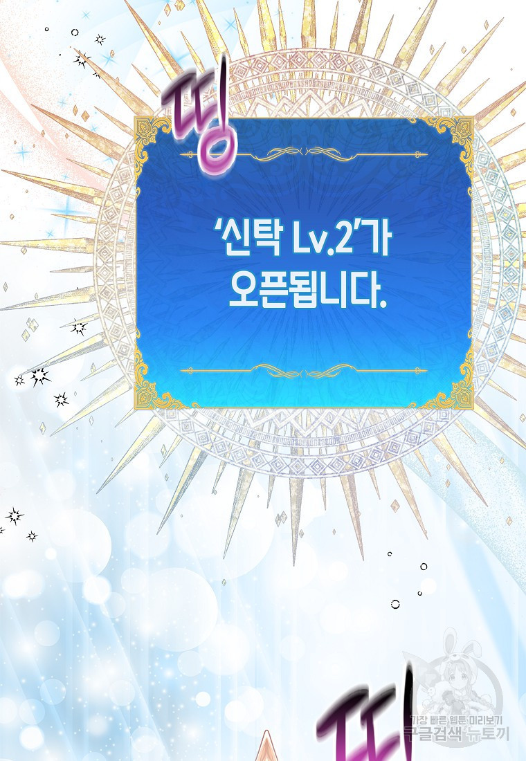 가짜 성녀인데 신들이 집착한다 16화 7