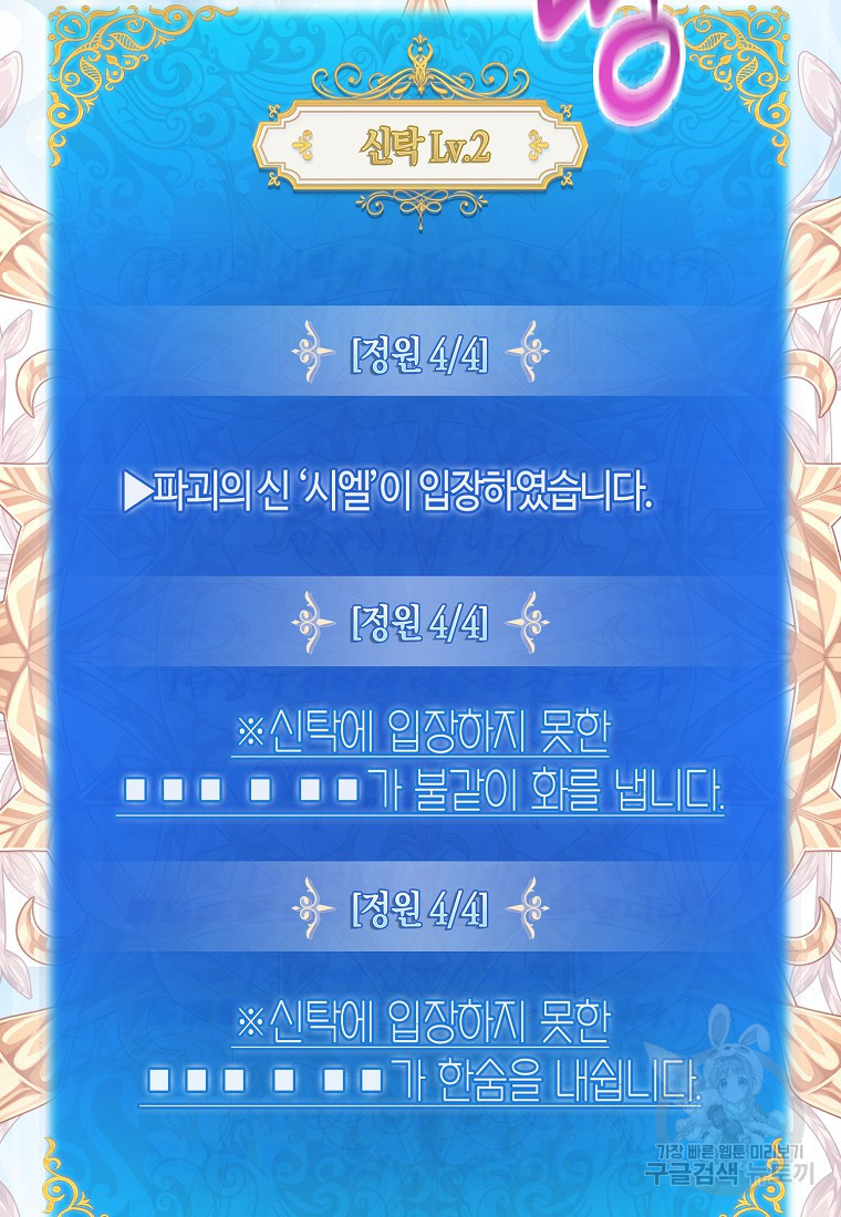가짜 성녀인데 신들이 집착한다 16화 8