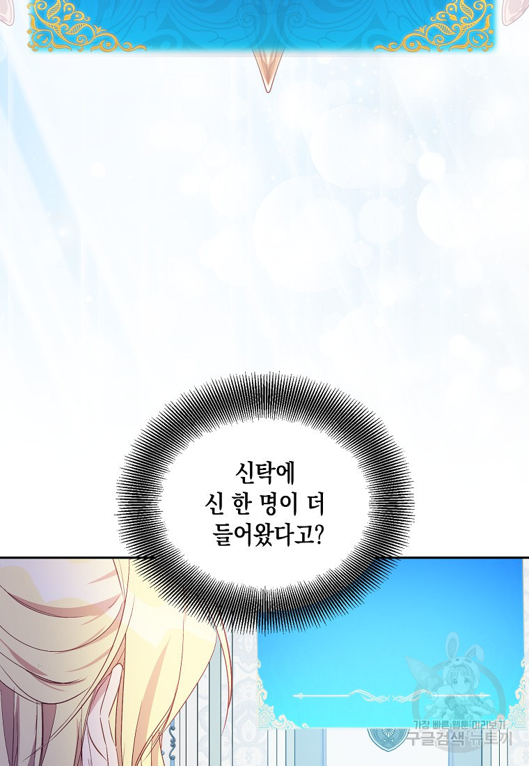 가짜 성녀인데 신들이 집착한다 16화 9