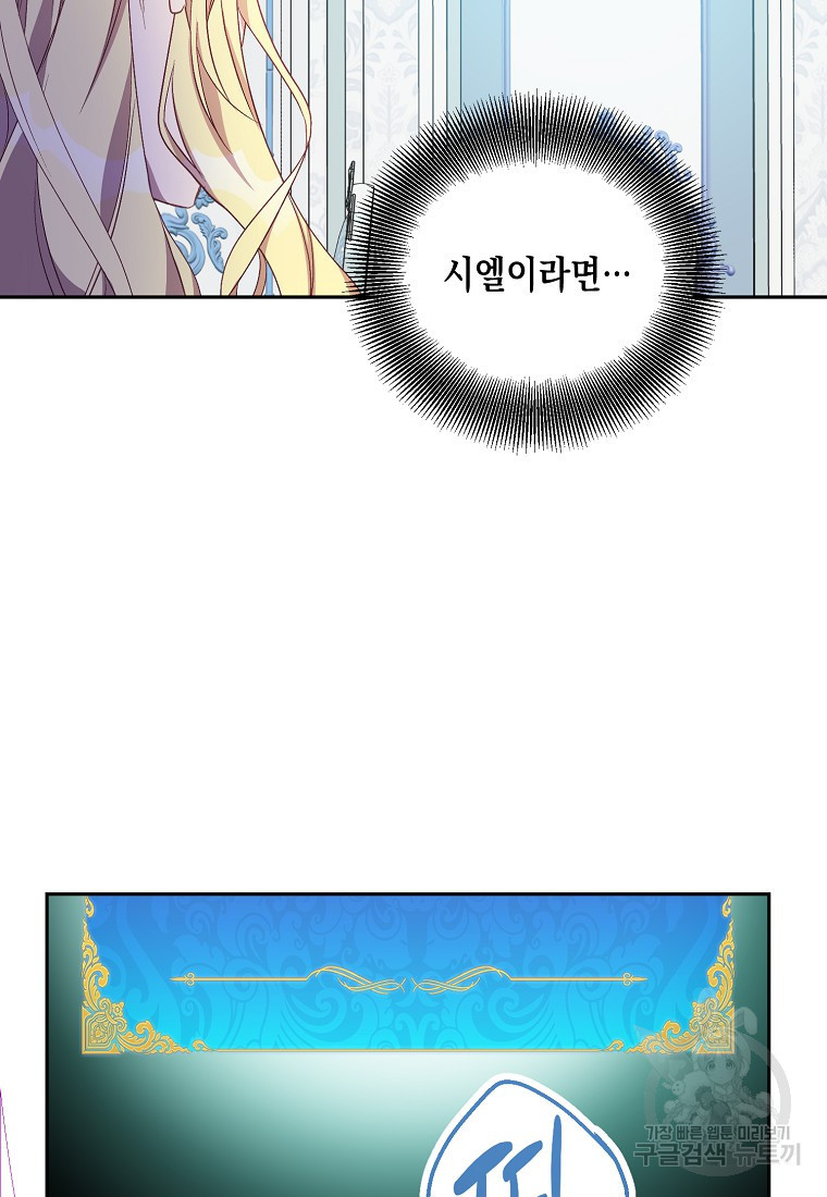 가짜 성녀인데 신들이 집착한다 16화 10