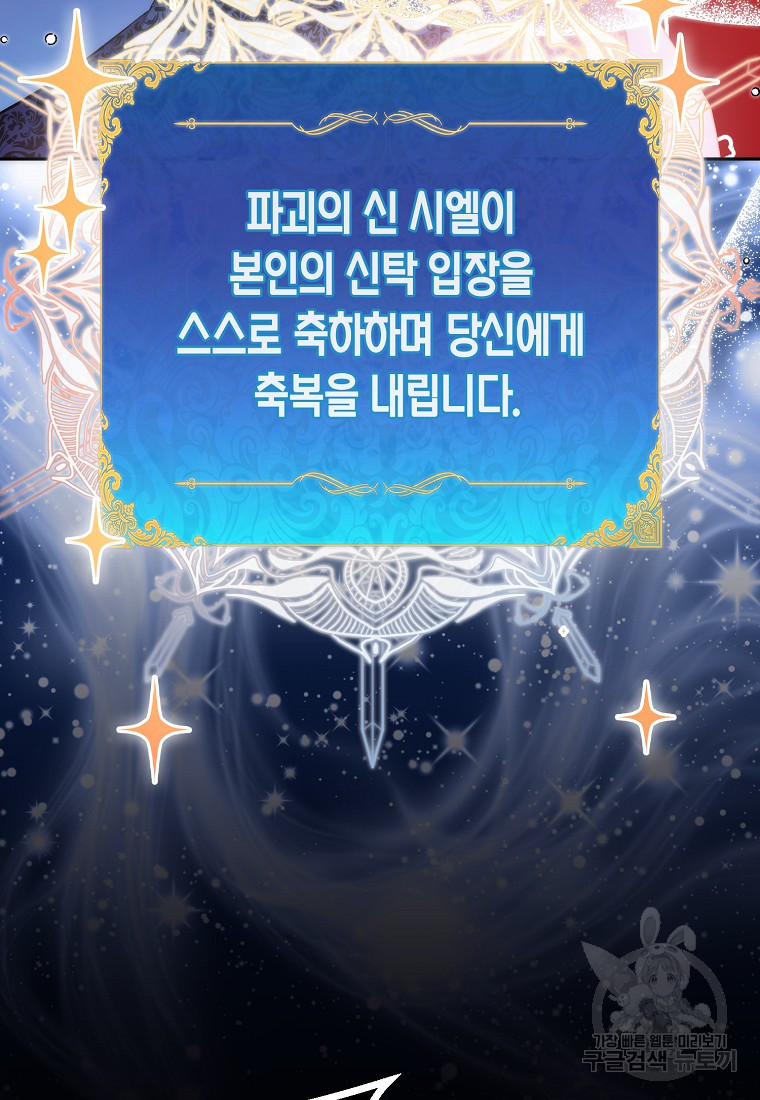 가짜 성녀인데 신들이 집착한다 16화 13