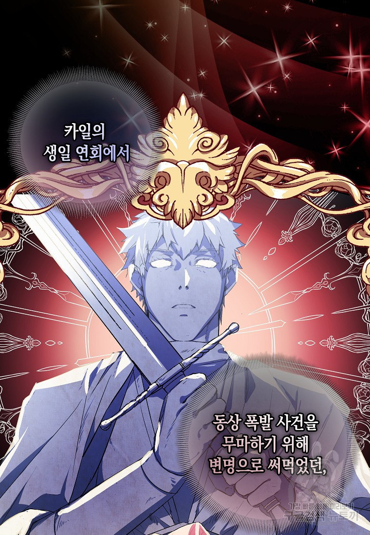 가짜 성녀인데 신들이 집착한다 16화 15