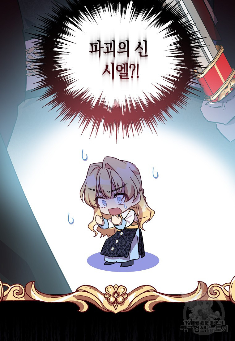 가짜 성녀인데 신들이 집착한다 16화 17