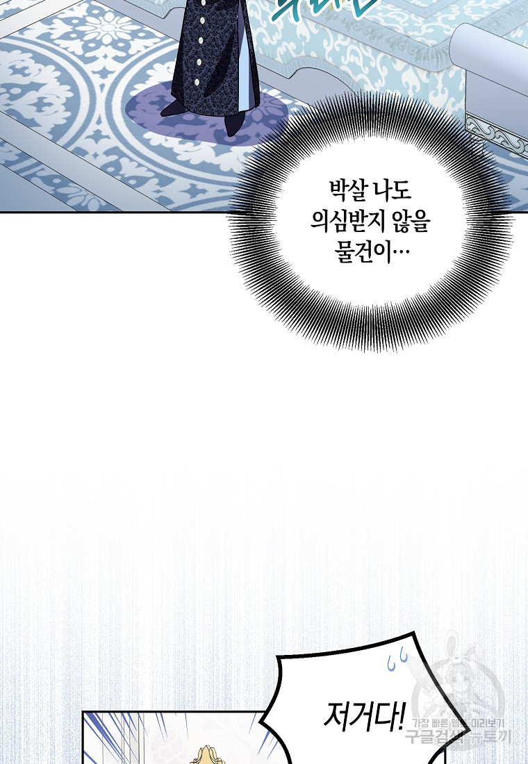 가짜 성녀인데 신들이 집착한다 16화 20