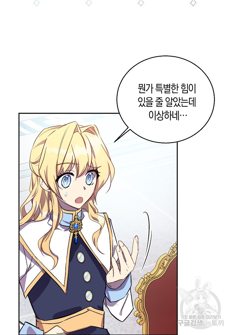 가짜 성녀인데 신들이 집착한다 16화 24
