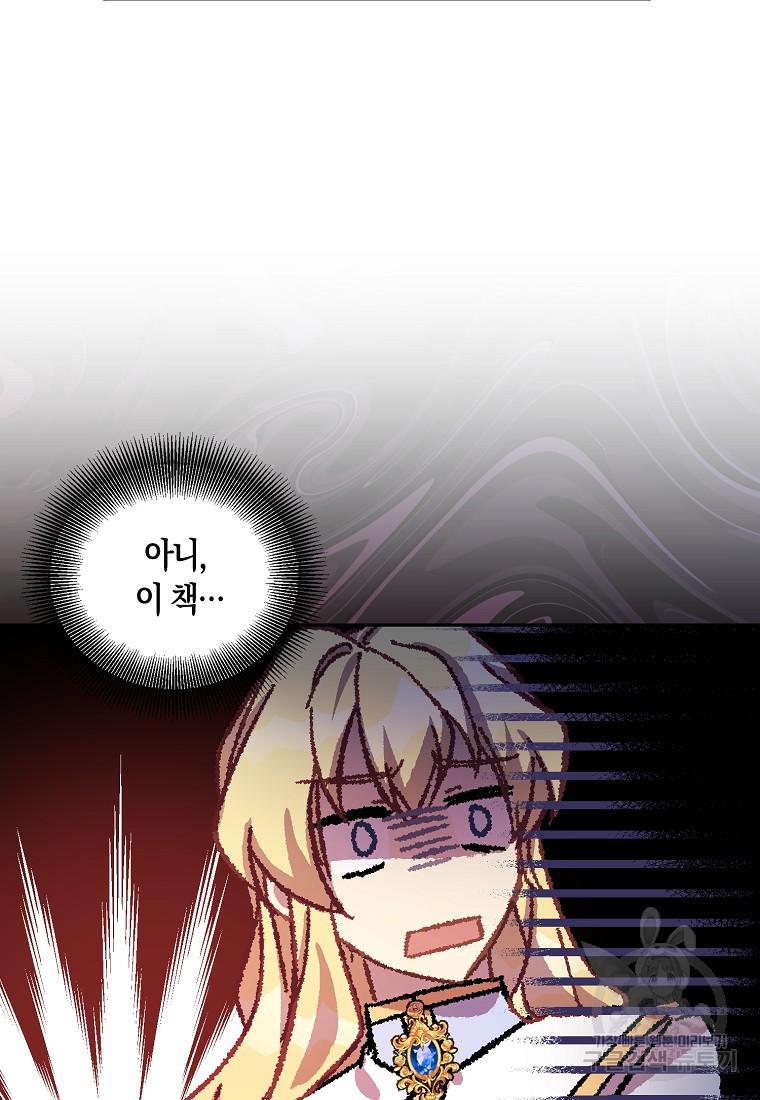 가짜 성녀인데 신들이 집착한다 16화 29