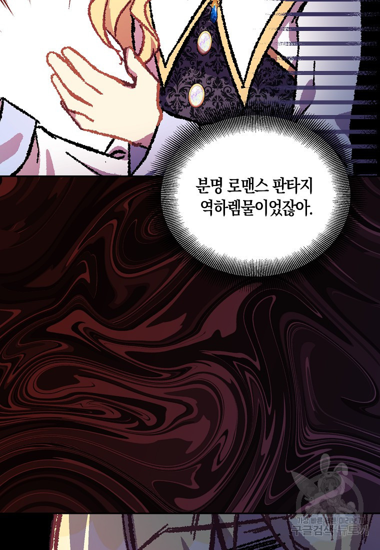 가짜 성녀인데 신들이 집착한다 16화 30