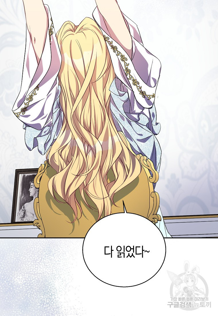 가짜 성녀인데 신들이 집착한다 16화 34
