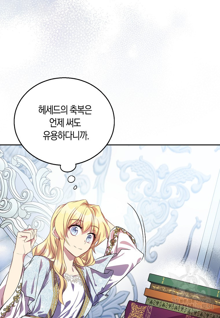 가짜 성녀인데 신들이 집착한다 16화 35