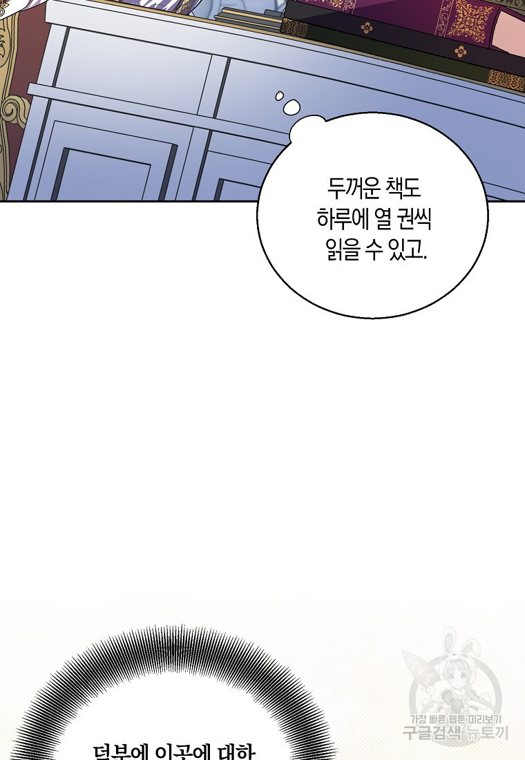 가짜 성녀인데 신들이 집착한다 16화 36