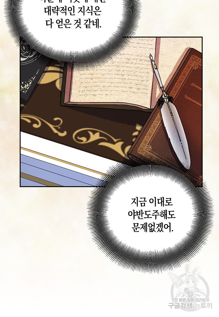 가짜 성녀인데 신들이 집착한다 16화 37