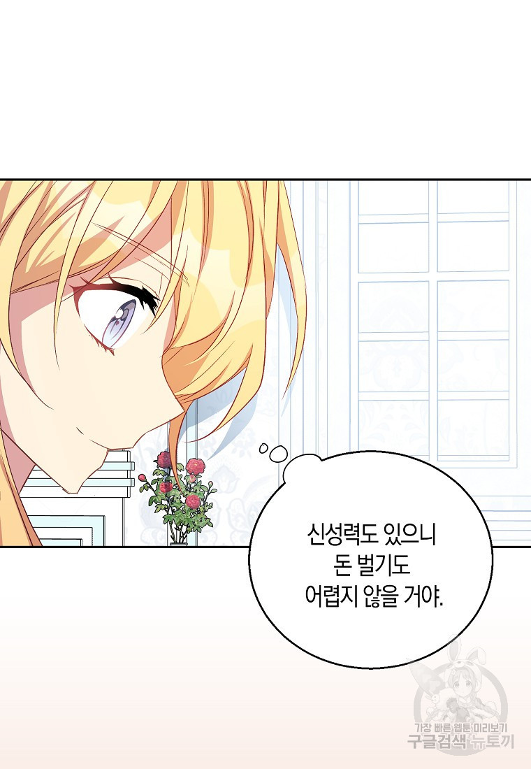 가짜 성녀인데 신들이 집착한다 16화 38