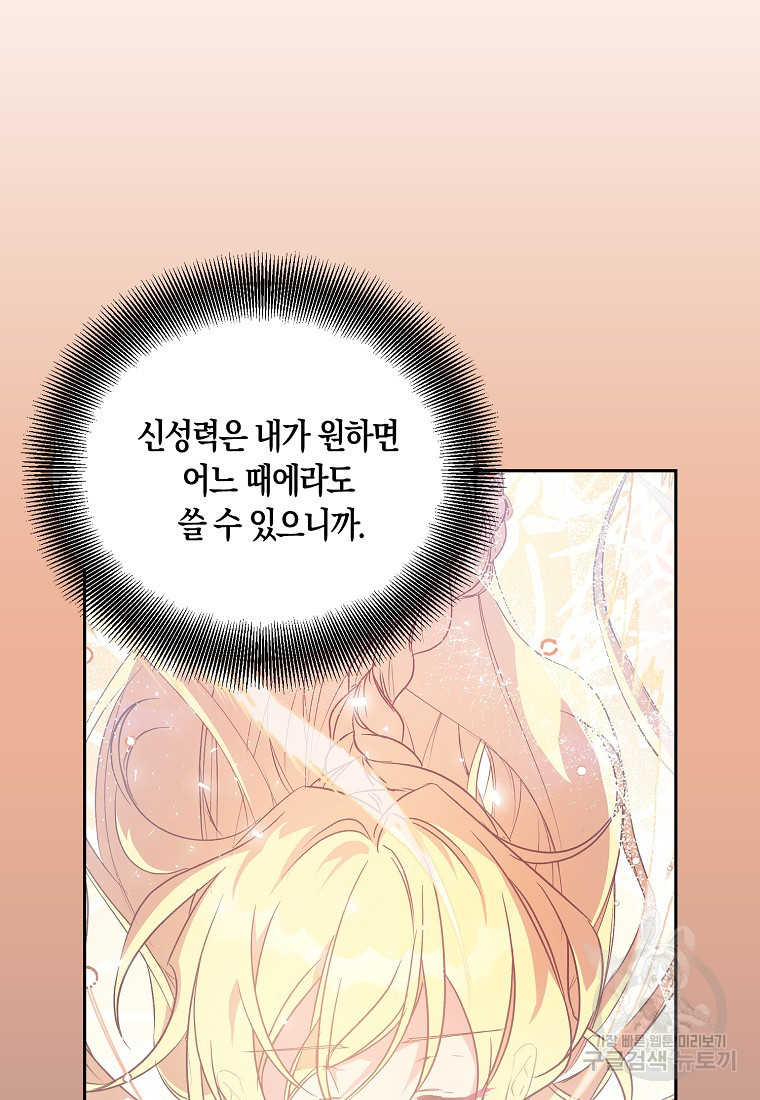가짜 성녀인데 신들이 집착한다 16화 39