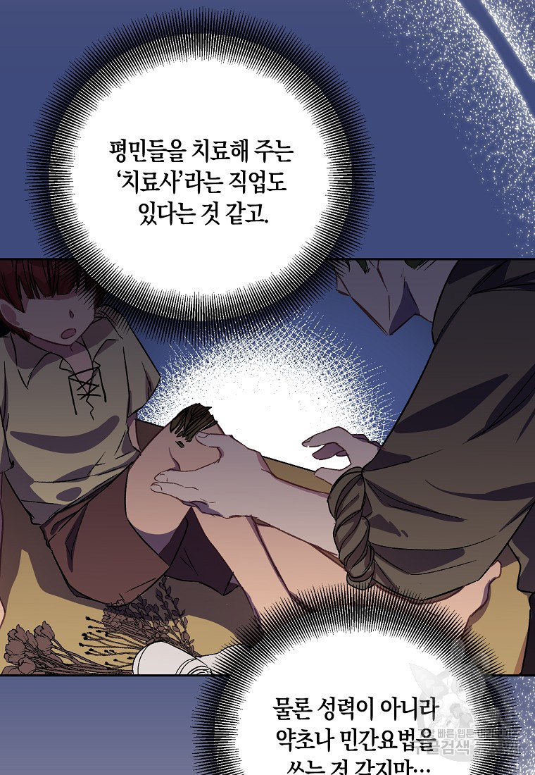 가짜 성녀인데 신들이 집착한다 16화 41