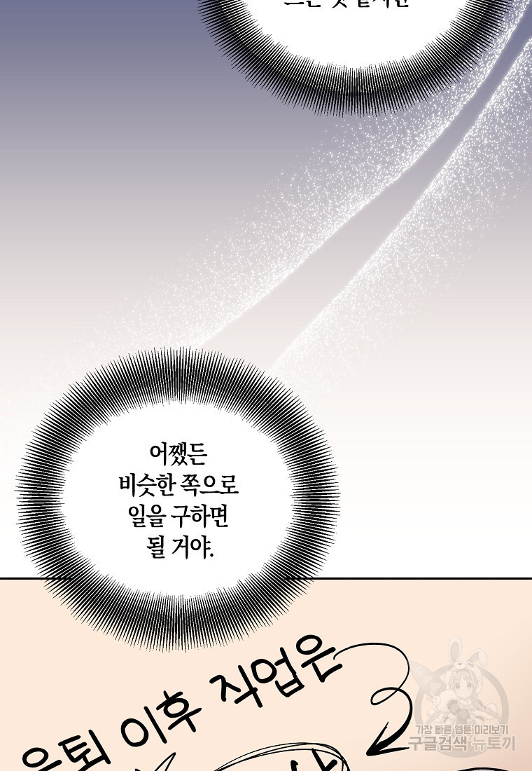 가짜 성녀인데 신들이 집착한다 16화 42
