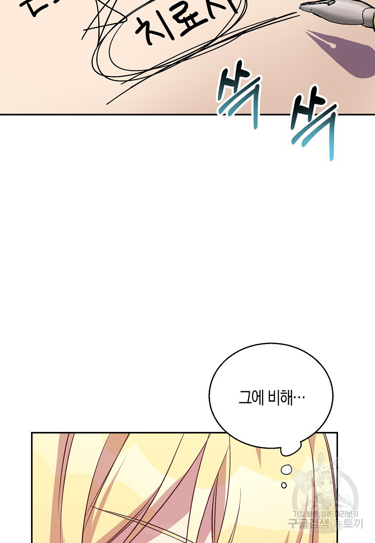 가짜 성녀인데 신들이 집착한다 16화 43