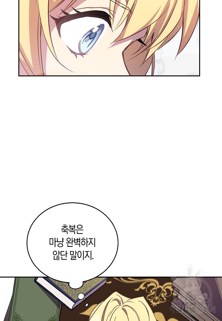 가짜 성녀인데 신들이 집착한다 16화 44