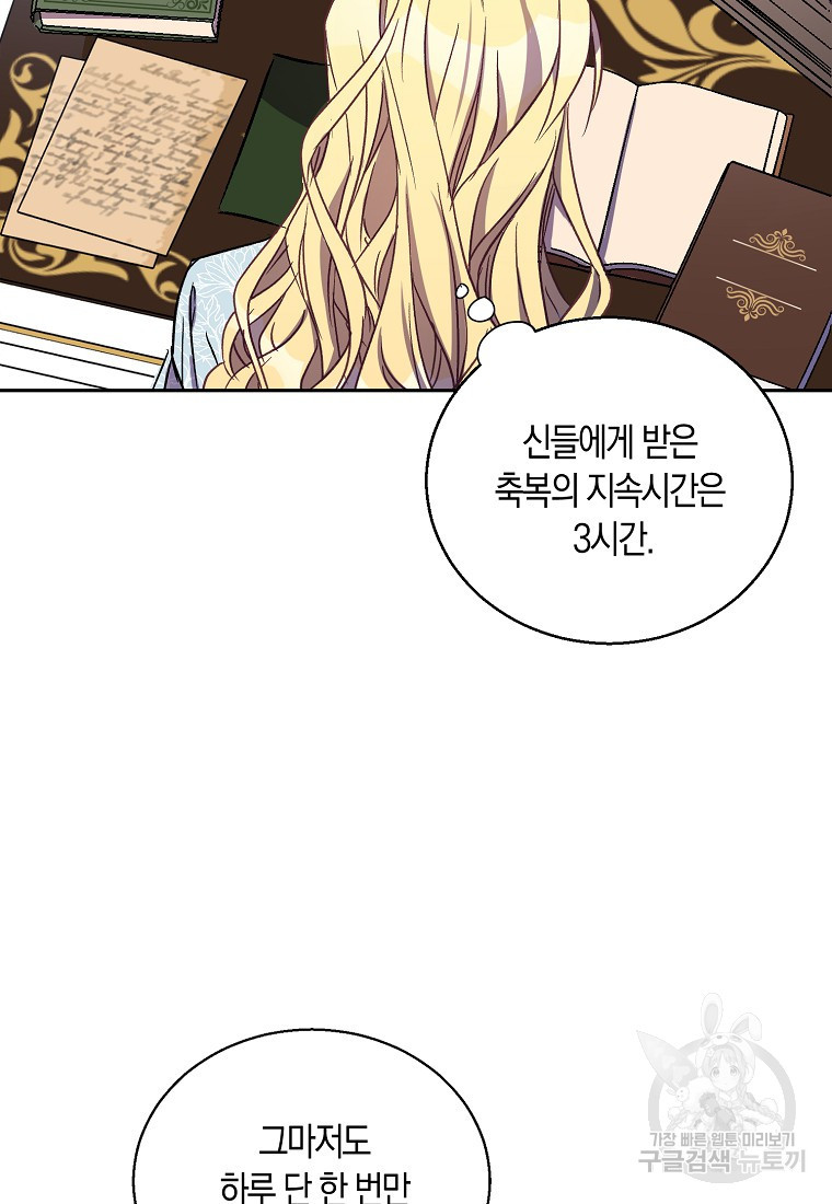가짜 성녀인데 신들이 집착한다 16화 45