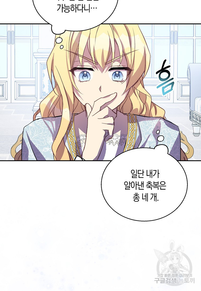 가짜 성녀인데 신들이 집착한다 16화 46