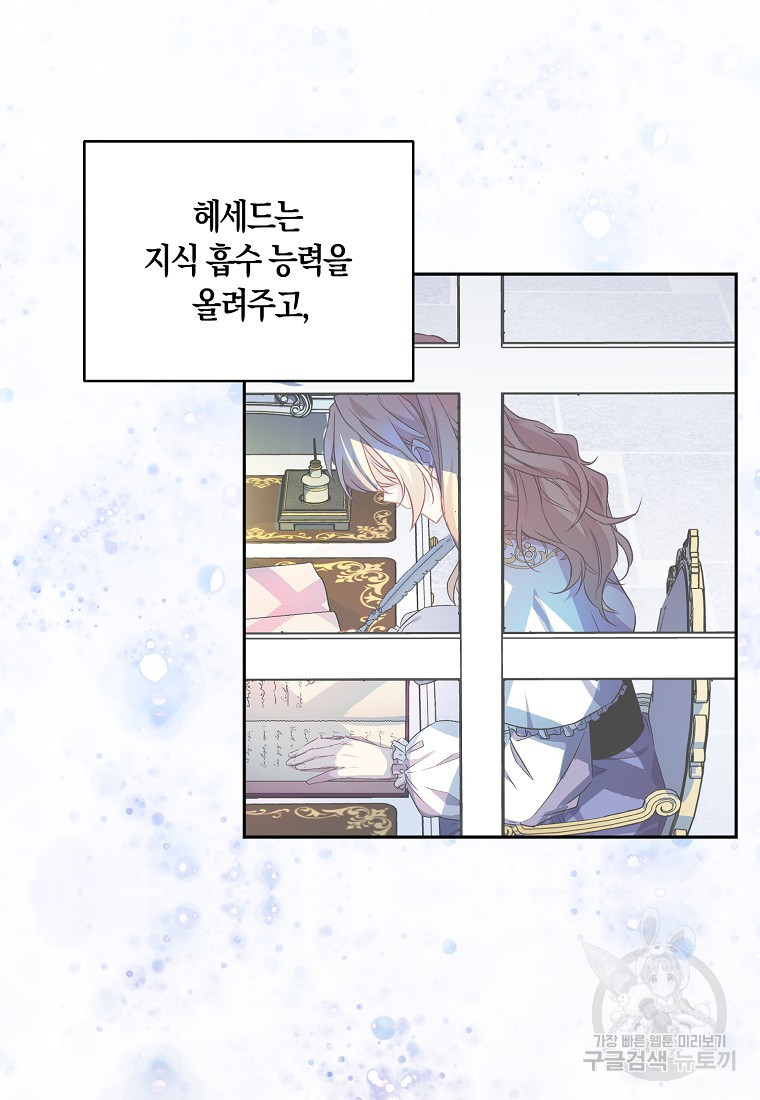 가짜 성녀인데 신들이 집착한다 16화 47