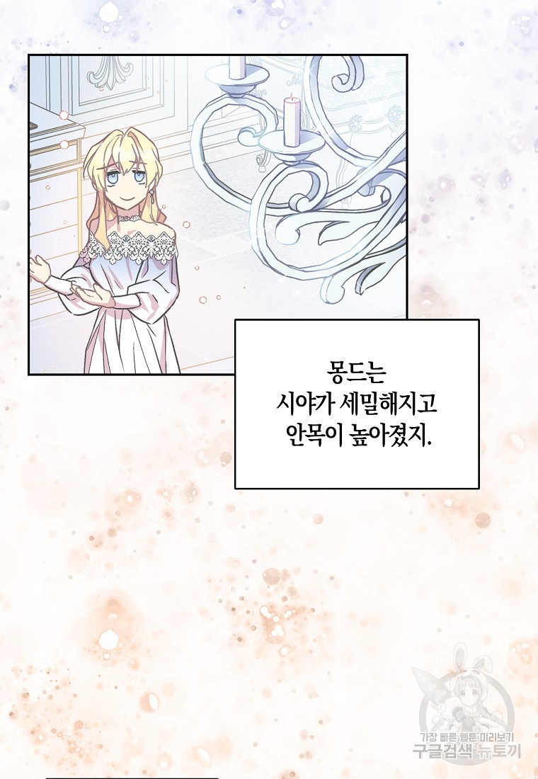 가짜 성녀인데 신들이 집착한다 16화 48