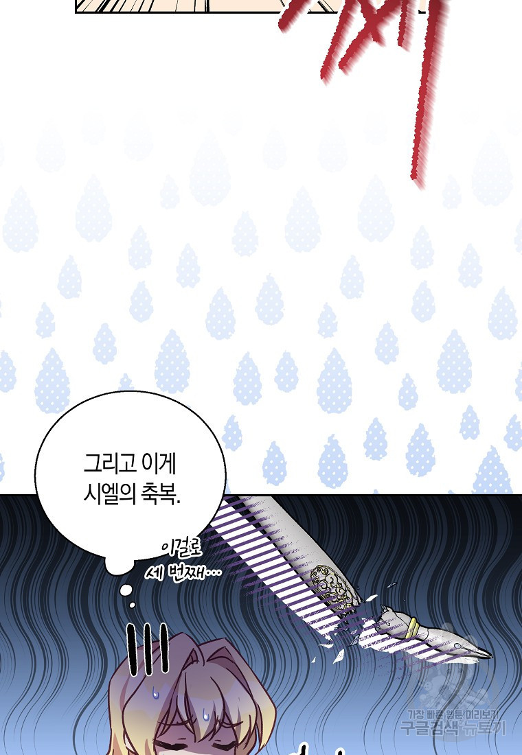가짜 성녀인데 신들이 집착한다 16화 51