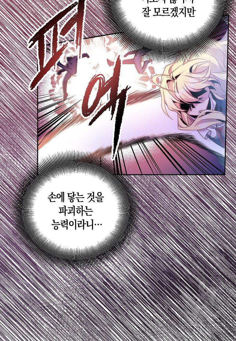 가짜 성녀인데 신들이 집착한다 16화 54