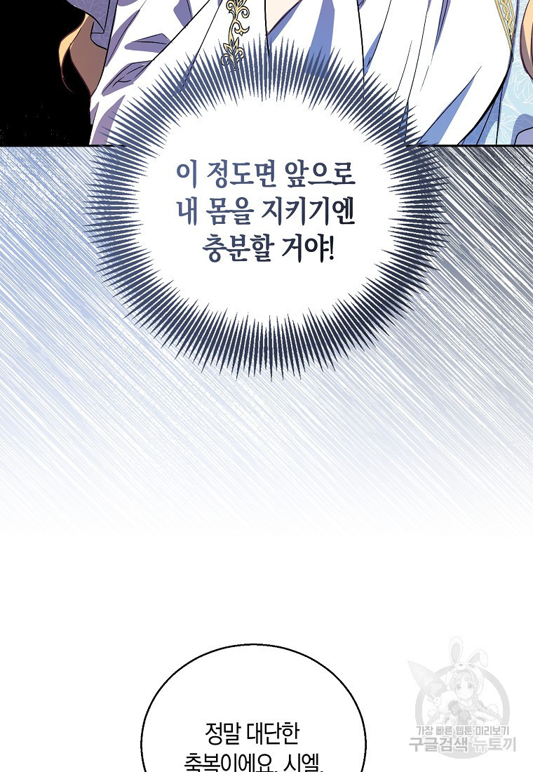 가짜 성녀인데 신들이 집착한다 16화 56