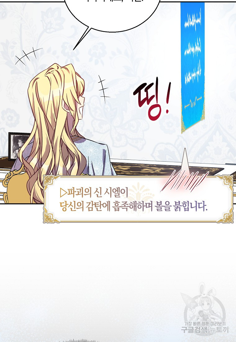 가짜 성녀인데 신들이 집착한다 16화 57