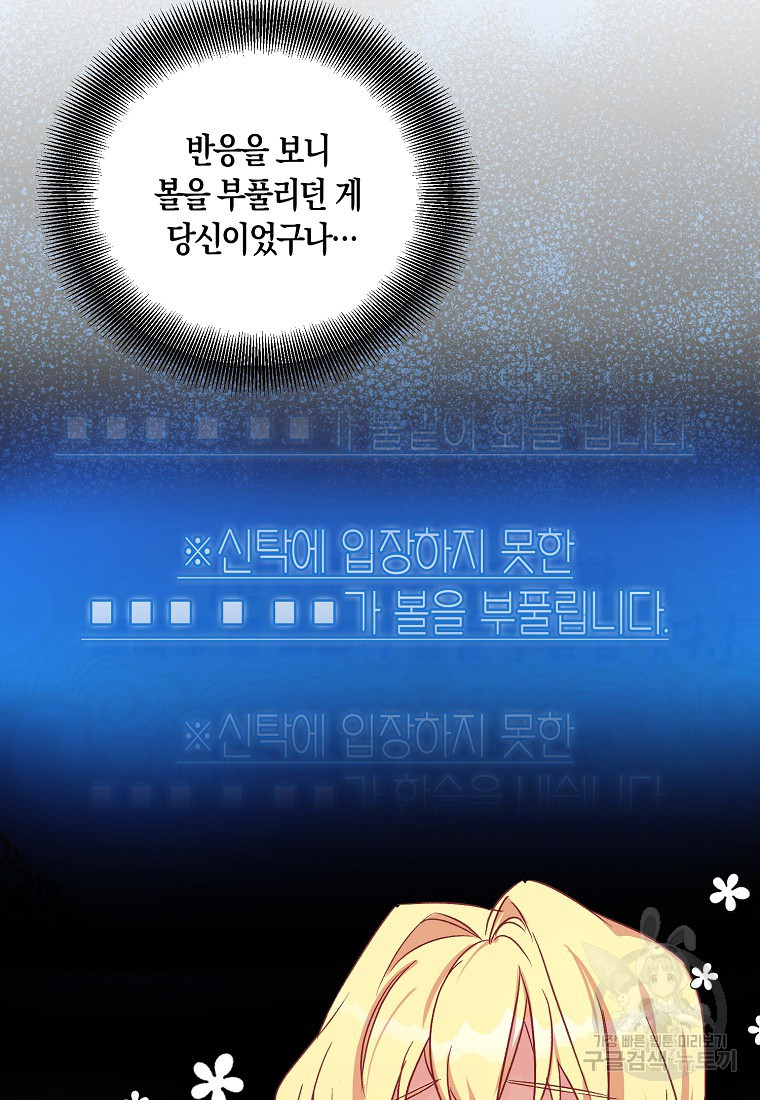 가짜 성녀인데 신들이 집착한다 16화 58