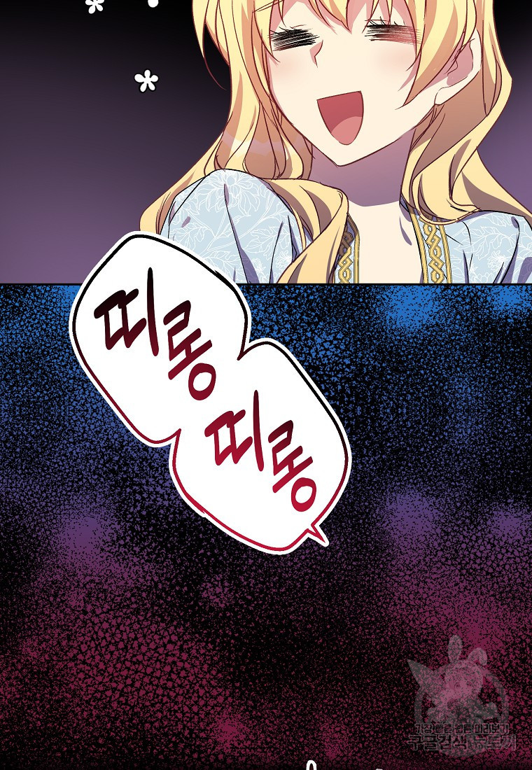 가짜 성녀인데 신들이 집착한다 16화 59
